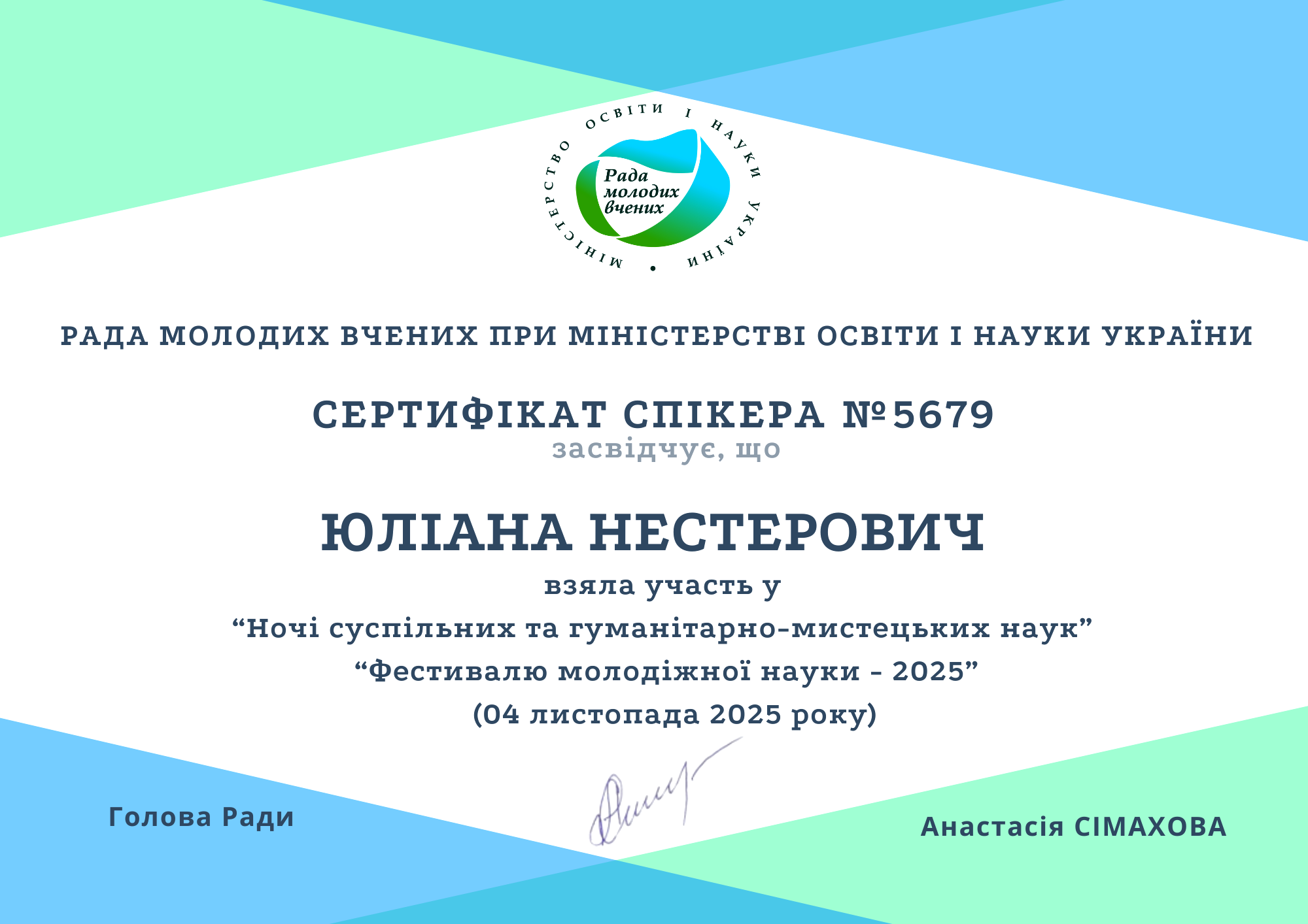 Сертифікат, що засвідчує участь у конференції
